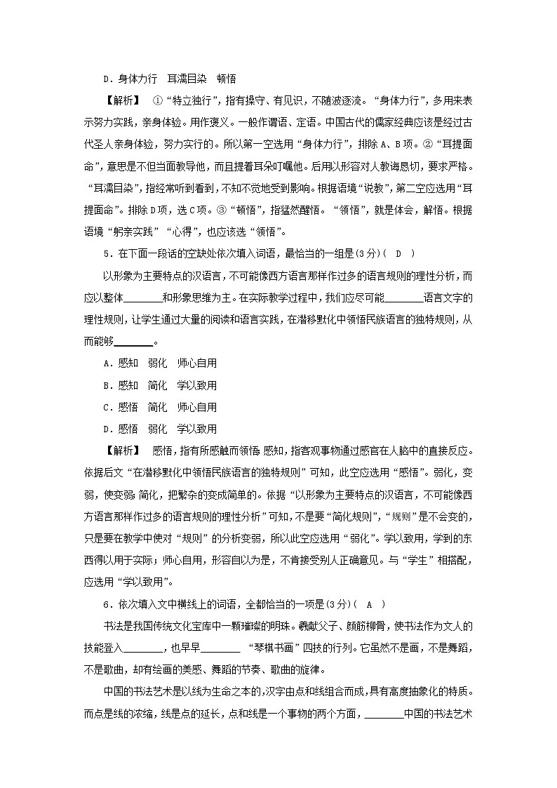 2022版高考语文一轮复习专题八正确使用词语分点突破一辨析近义词语优劣练习含解析03
