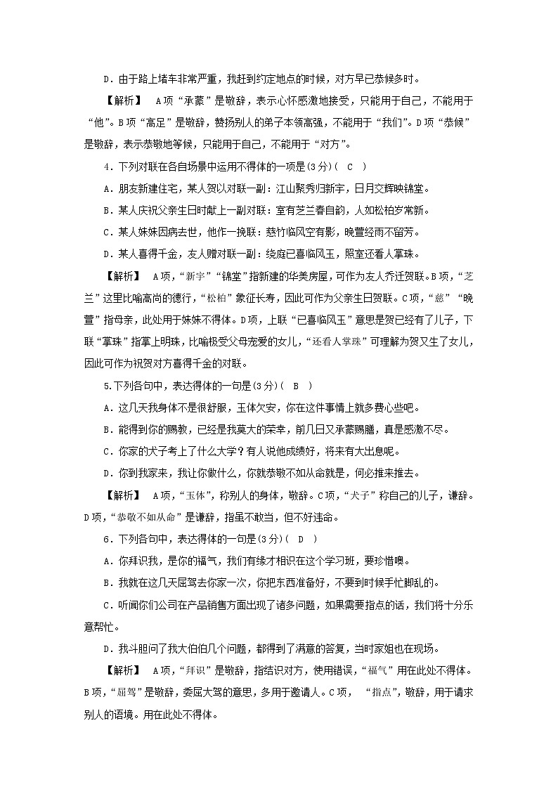 2022版高考语文一轮复习专题十四语言表达简明得体准确鲜明生动分点突破一语言表达得体练习含解析02