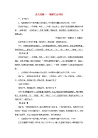 2022版高考语文一轮复习专题五文言文阅读分点突破一理解文言词语练习含解析