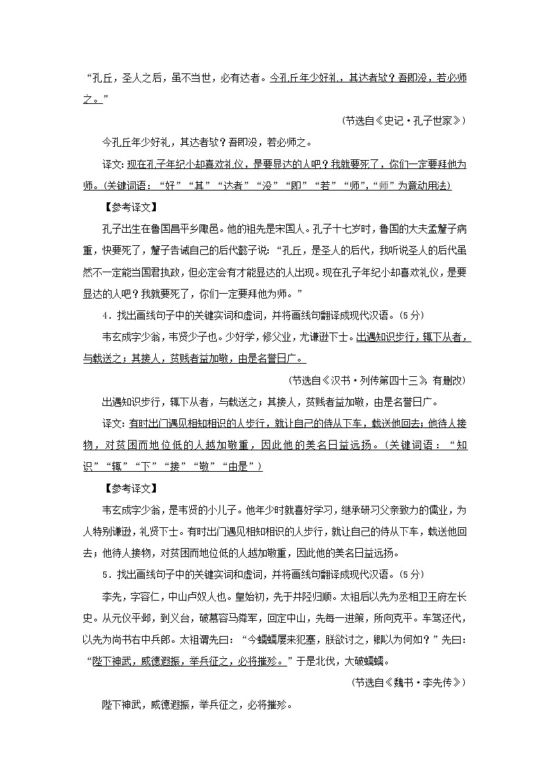 2022版高考语文一轮复习专题五文言文阅读分点突破一理解文言词语练习含解析02