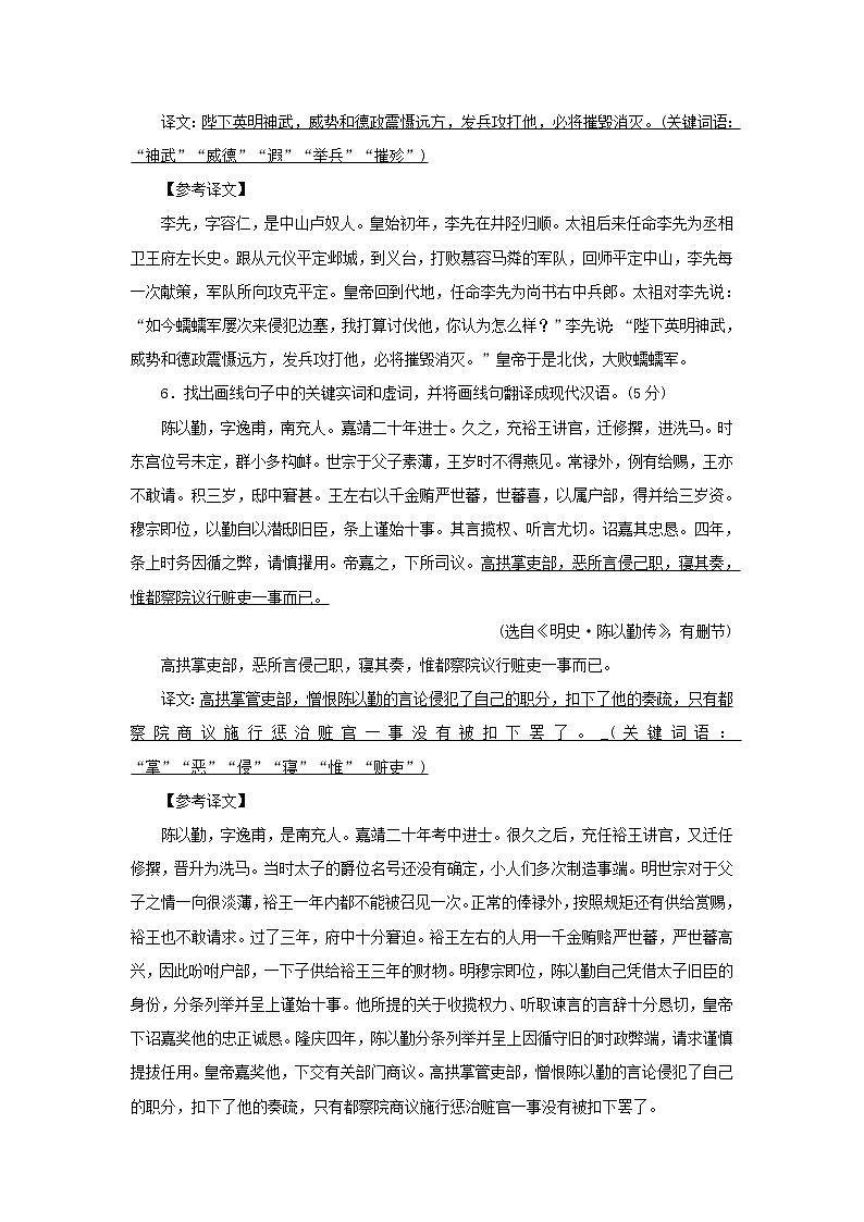 2022版高考语文一轮复习专题五文言文阅读分点突破一理解文言词语练习含解析03
