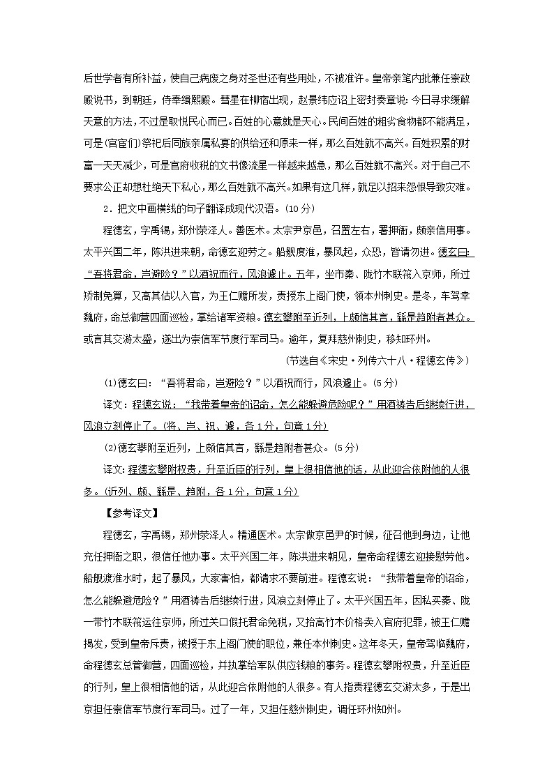 2022版高考语文一轮复习专题五文言文阅读分点突破五文言文翻译综合知识练习含解析第2页