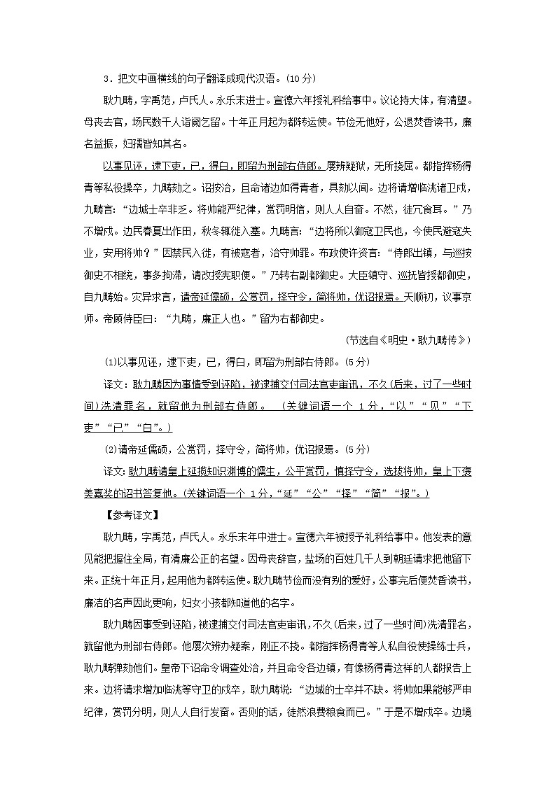 2022版高考语文一轮复习专题五文言文阅读分点突破五文言文翻译综合知识练习含解析第3页
