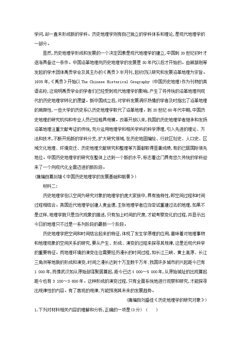 2020_2021学年新教材高中语文单元检测一含解析部编版必修下册第2页