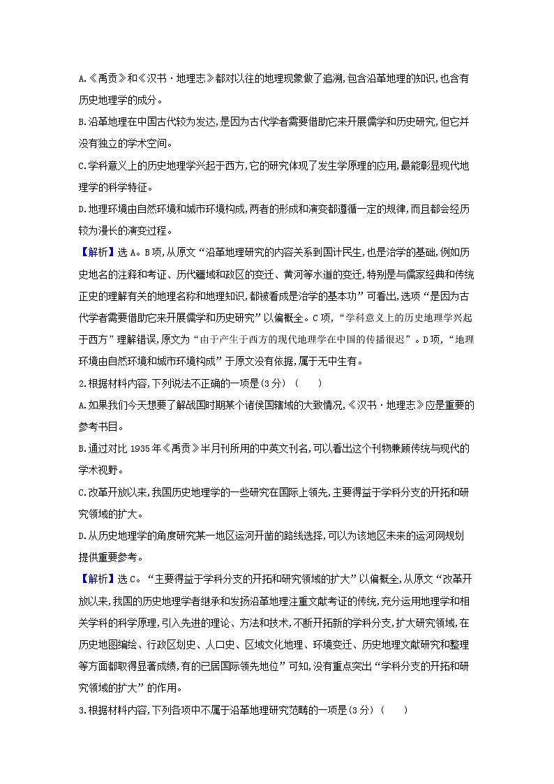 2020_2021学年新教材高中语文单元检测一含解析部编版必修下册第3页