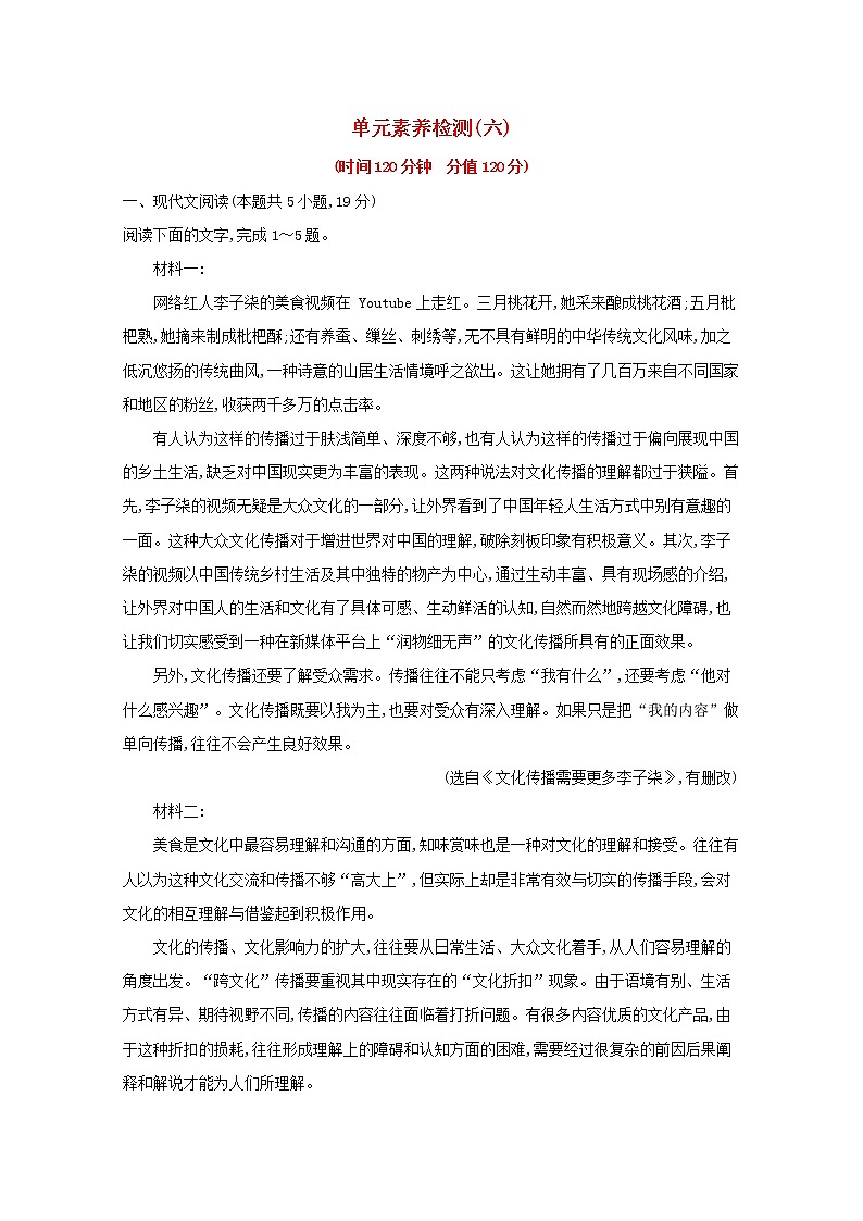 2020_2021学年新教材高中语文单元检测六含解析部编版必修下册01