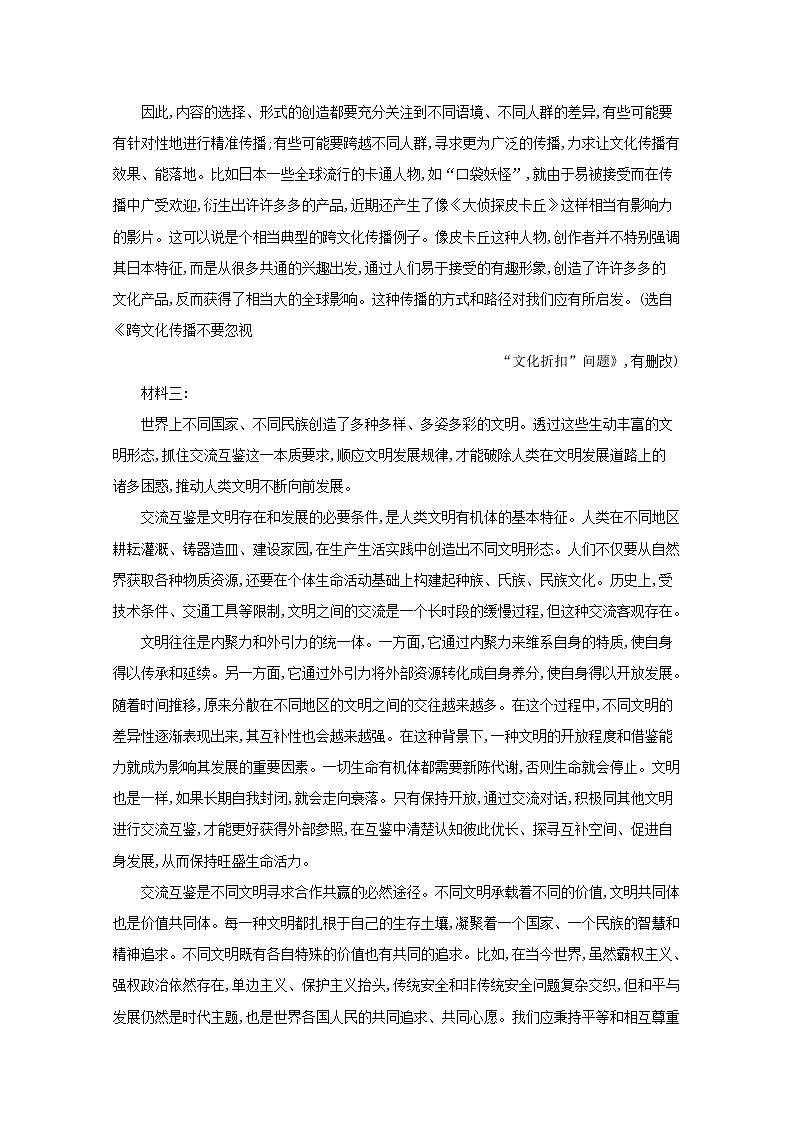 2020_2021学年新教材高中语文单元检测六含解析部编版必修下册02