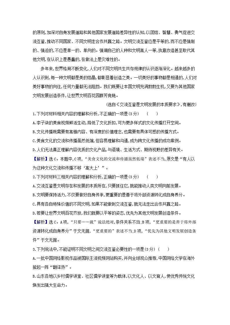 2020_2021学年新教材高中语文单元检测六含解析部编版必修下册03