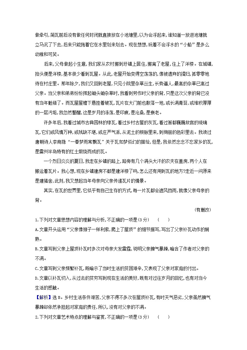 2020_2021学年新教材高中语文单元检测五含解析部编版必修下册02