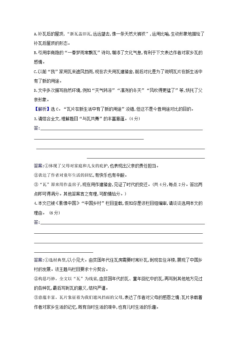 2020_2021学年新教材高中语文单元检测五含解析部编版必修下册03