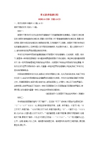 人教统编版必修 下册第四单元 信息时代的语文生活本单元综合与测试同步练习题