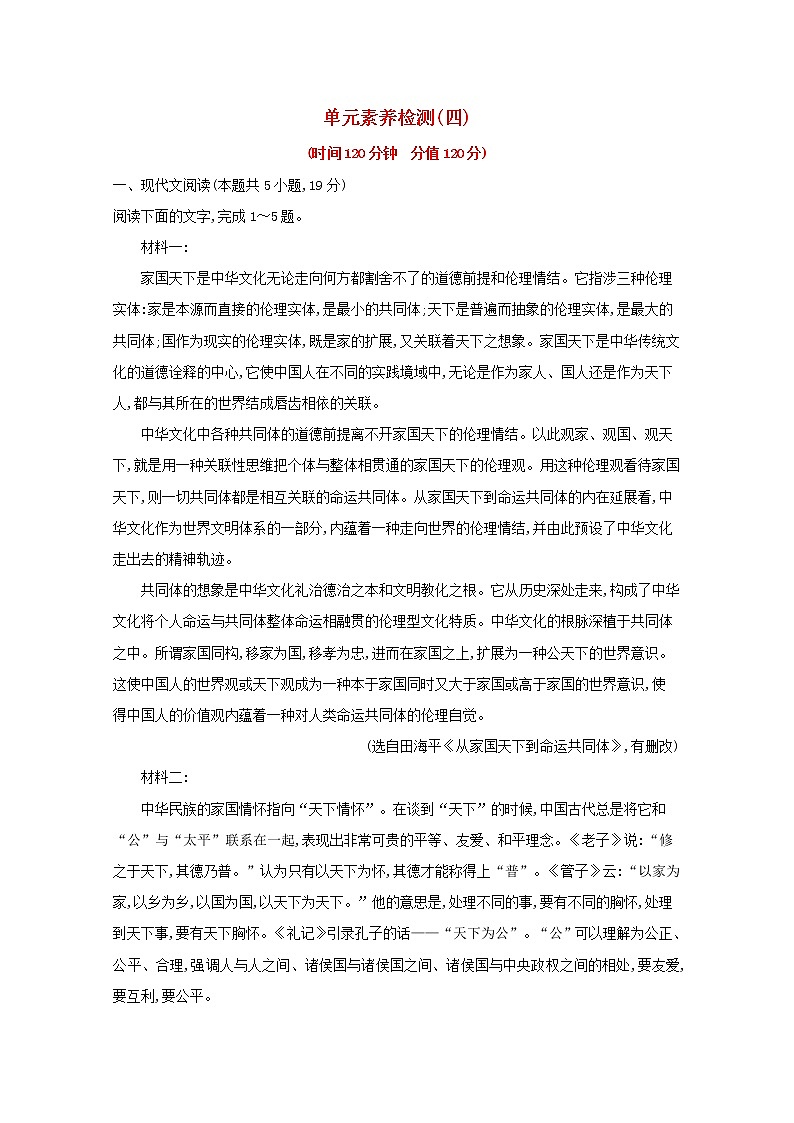 2020_2021学年新教材高中语文单元检测四含解析部编版必修下册第1页
