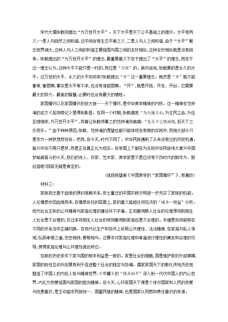 2020_2021学年新教材高中语文单元检测四含解析部编版必修下册第2页
