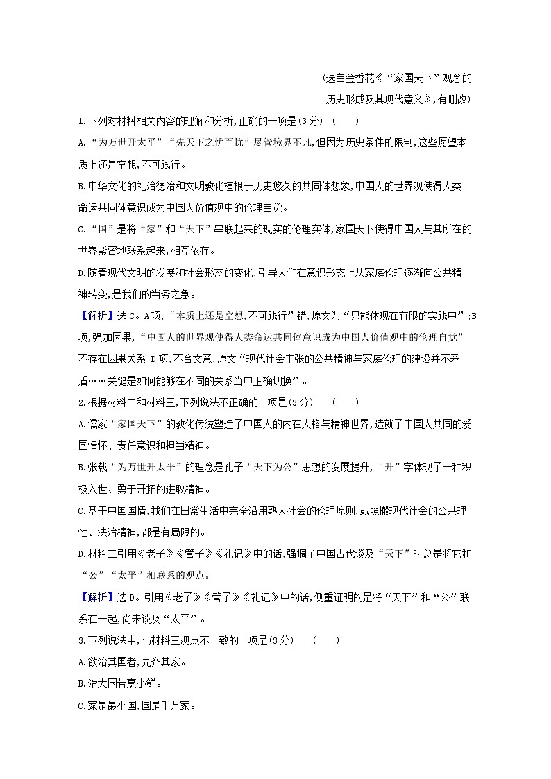 2020_2021学年新教材高中语文单元检测四含解析部编版必修下册第3页