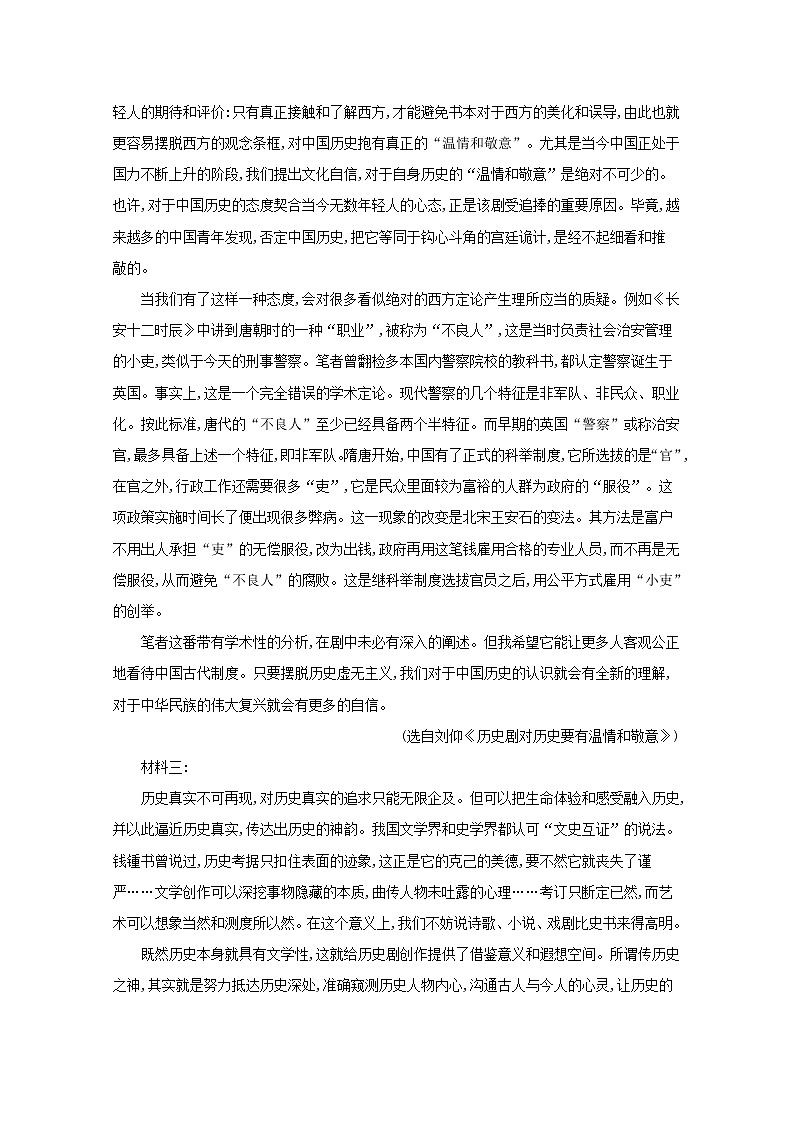 2020_2021学年新教材高中语文单元检测三含解析部编版必修下册02