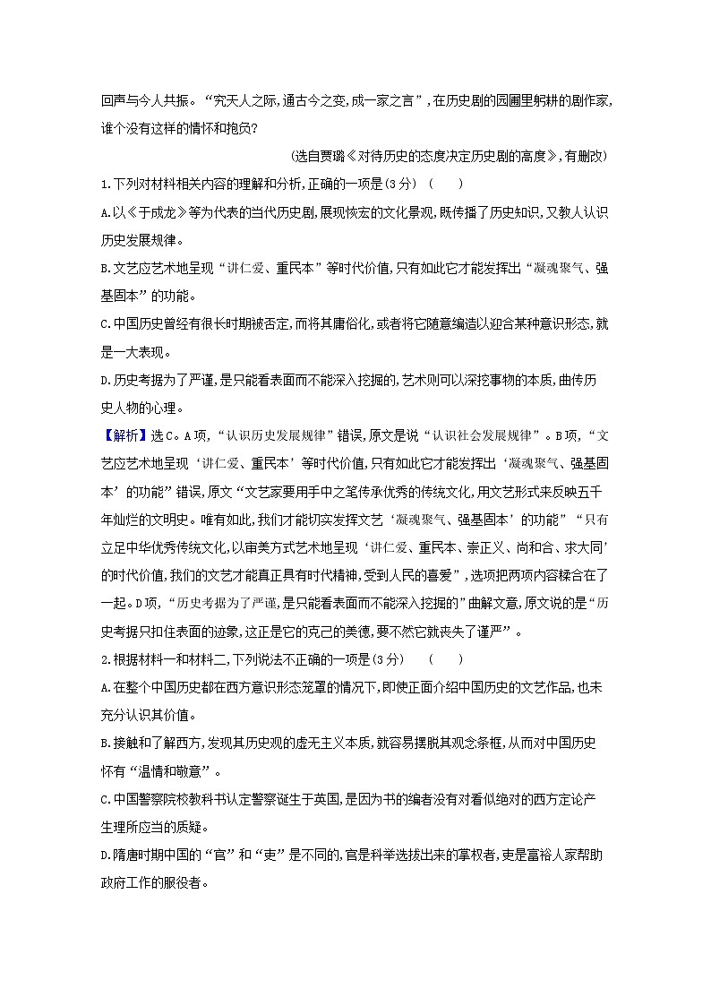 2020_2021学年新教材高中语文单元检测三含解析部编版必修下册03