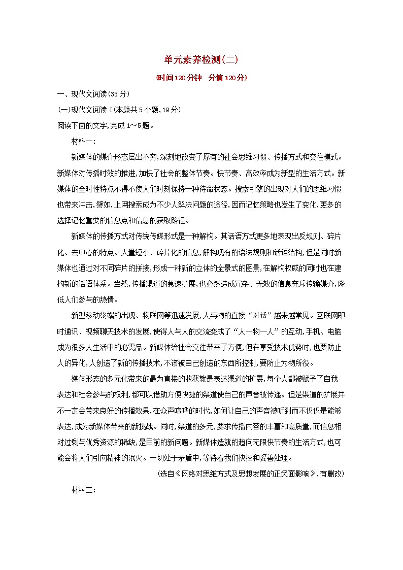 2020_2021学年新教材高中语文单元检测二含解析部编版必修下册01