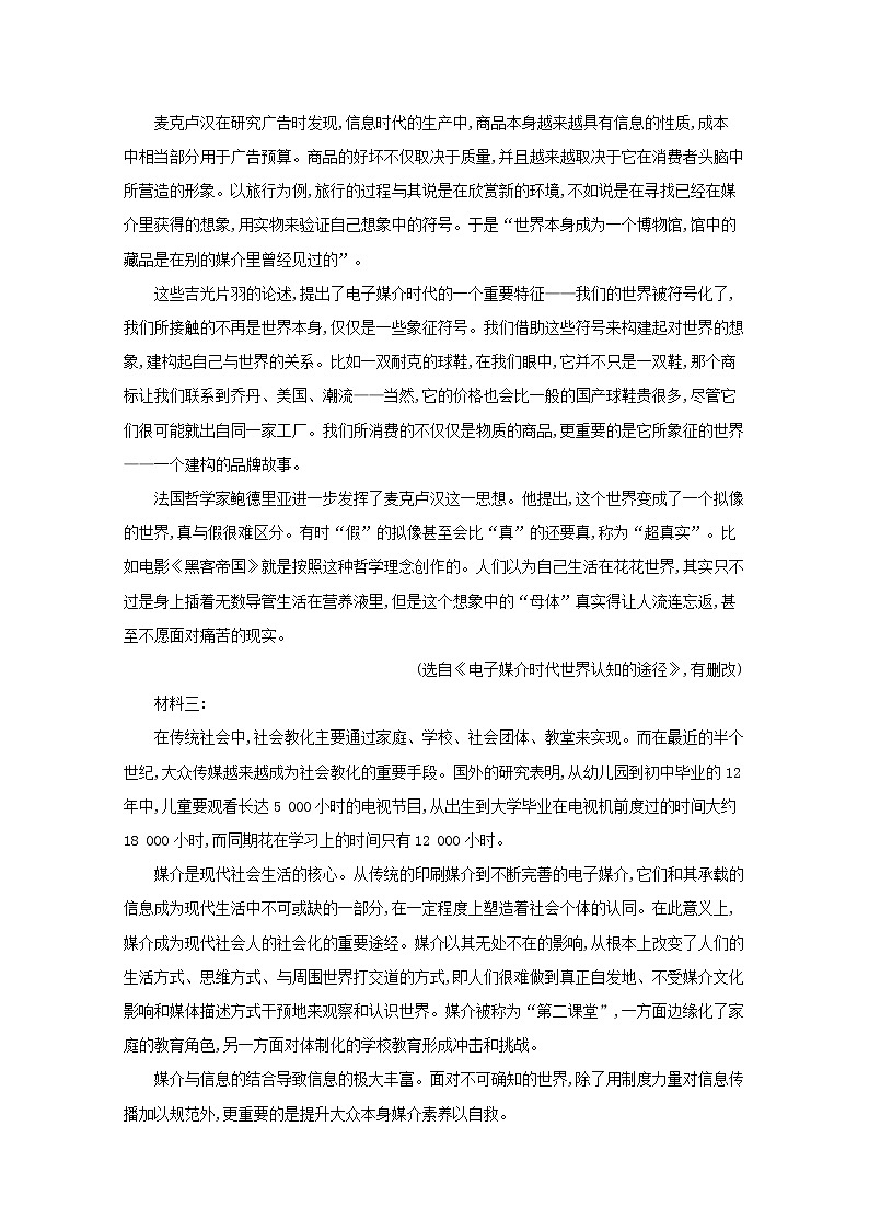 2020_2021学年新教材高中语文单元检测二含解析部编版必修下册02