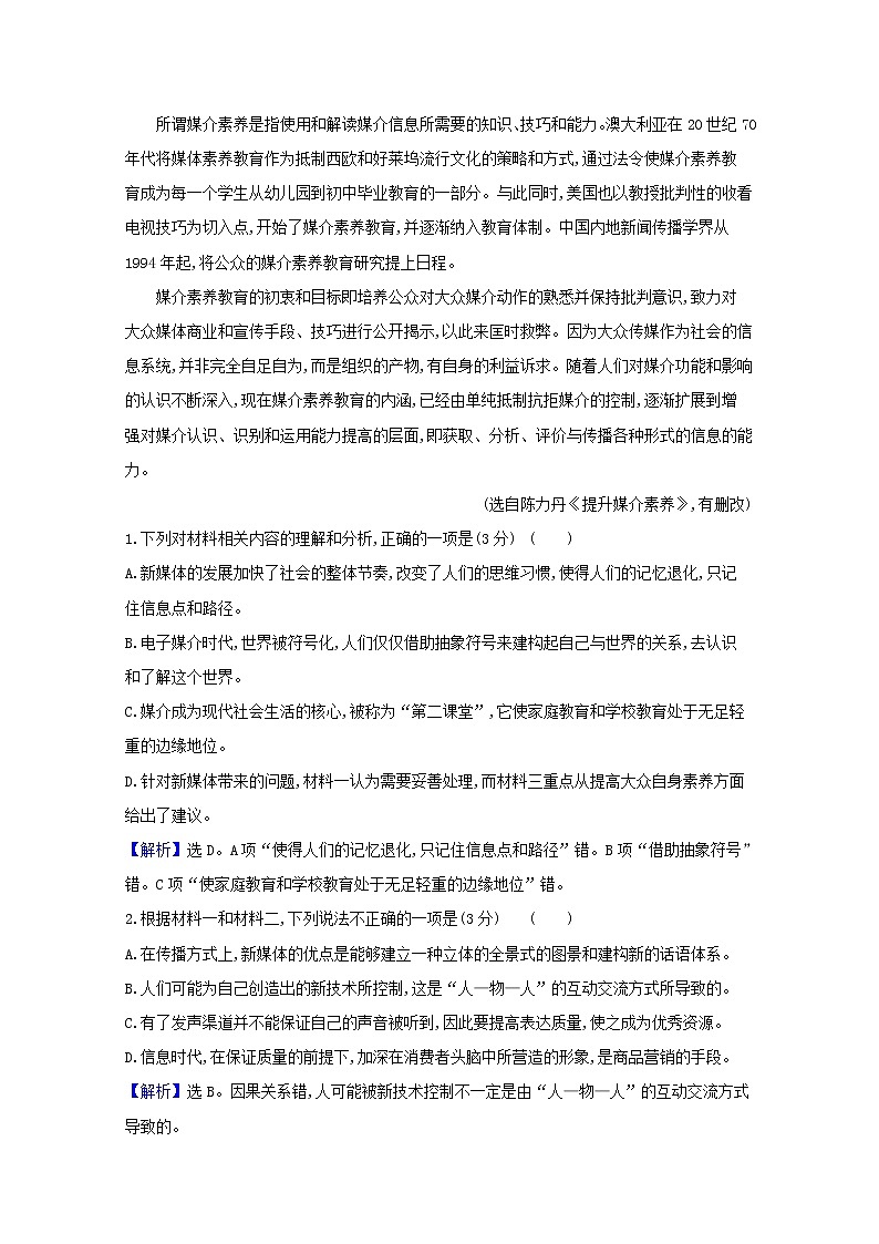 2020_2021学年新教材高中语文单元检测二含解析部编版必修下册03