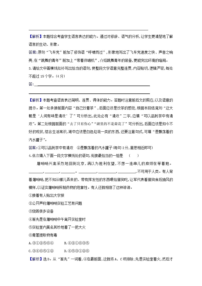 2020_2021学年新教材高中语文第三单元7青蒿素人类征服疾病的一小步一名物理学家的教育历程作业含解析部编版必修下册第2页