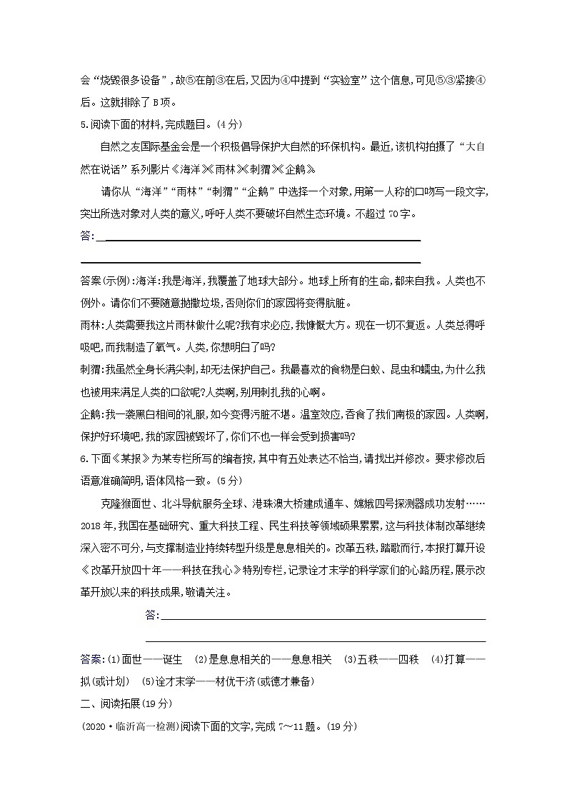 2020_2021学年新教材高中语文第三单元7青蒿素人类征服疾病的一小步一名物理学家的教育历程作业含解析部编版必修下册第3页
