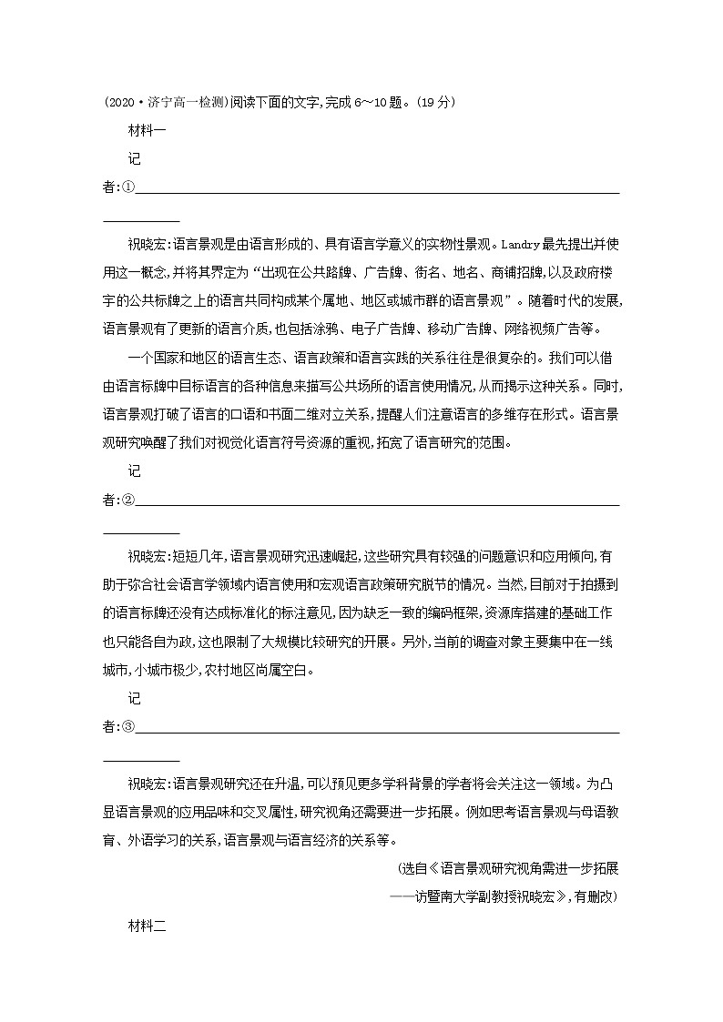 2020_2021学年新教材高中语文第四单元跨媒介阅读与交流任务群信息时代的语文生活作业含解析部编版必修下册第3页