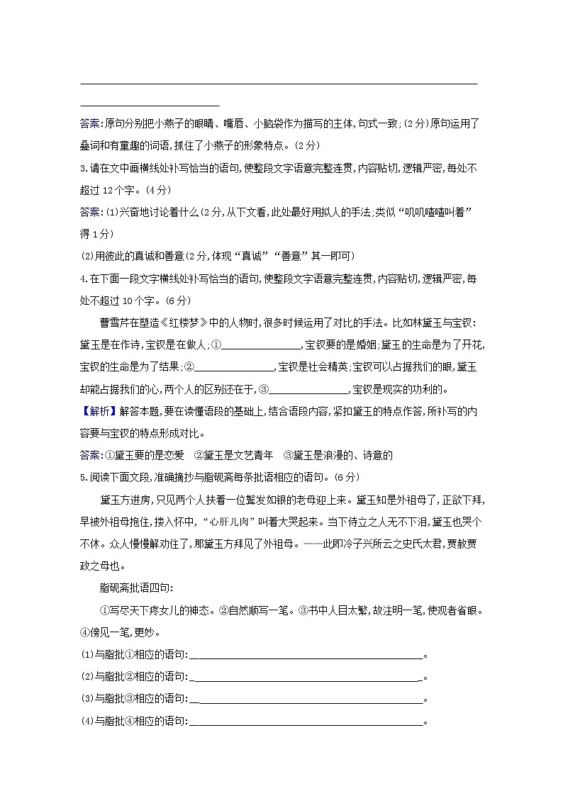 2020_2021学年新教材高中语文第七单元整本书阅读红楼梦作业含解析部编版必修下册第2页