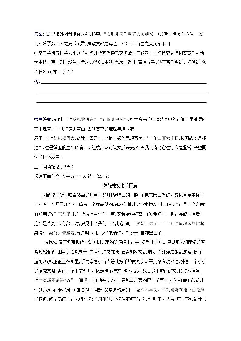 2020_2021学年新教材高中语文第七单元整本书阅读红楼梦作业含解析部编版必修下册第3页