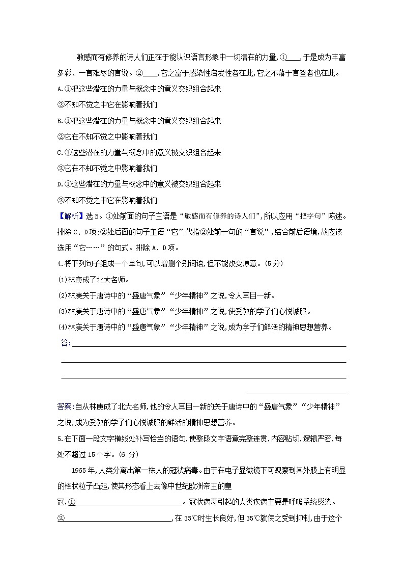 2020_2021学年新教材高中语文第三单元9说“木叶”作业含解析部编版必修下册 练习02
