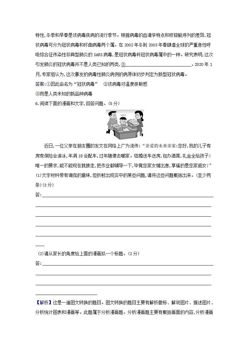 2020_2021学年新教材高中语文第三单元9说“木叶”作业含解析部编版必修下册 练习03