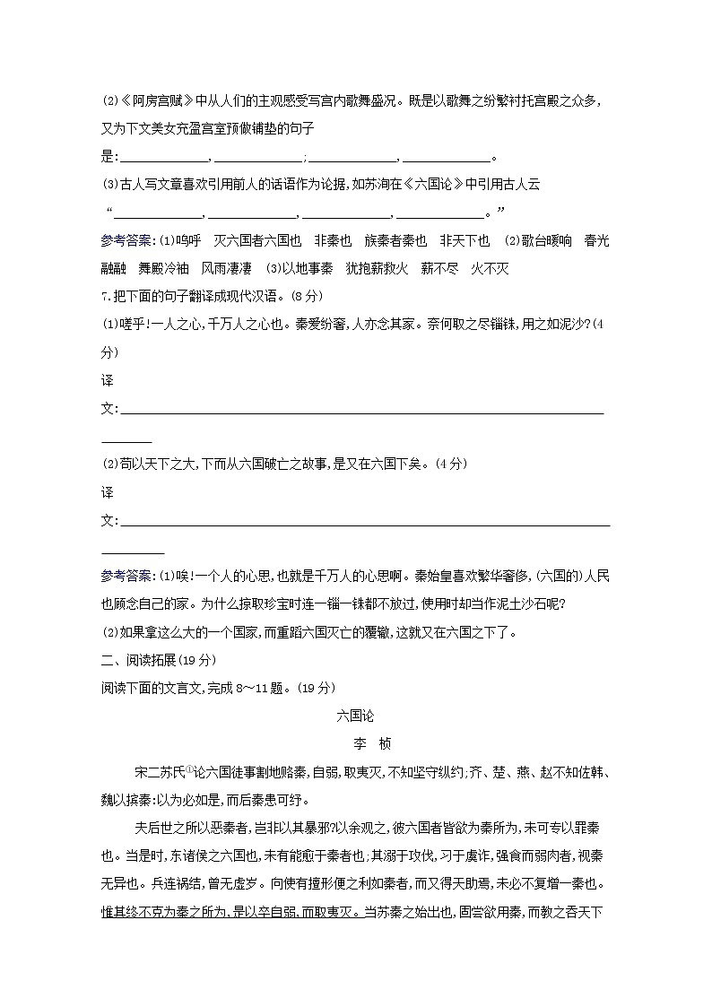 2020_2021学年新教材高中语文第八单元16阿房宫赋六国论作业含解析部编版必修下册第3页