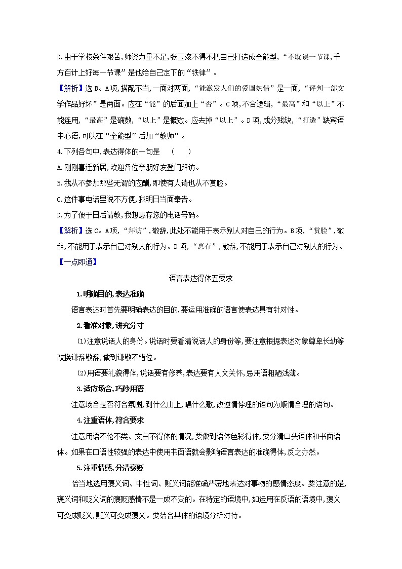 2020_2021学年新教材高中语文第六单元12祝福作业含解析部编版必修下册 练习02