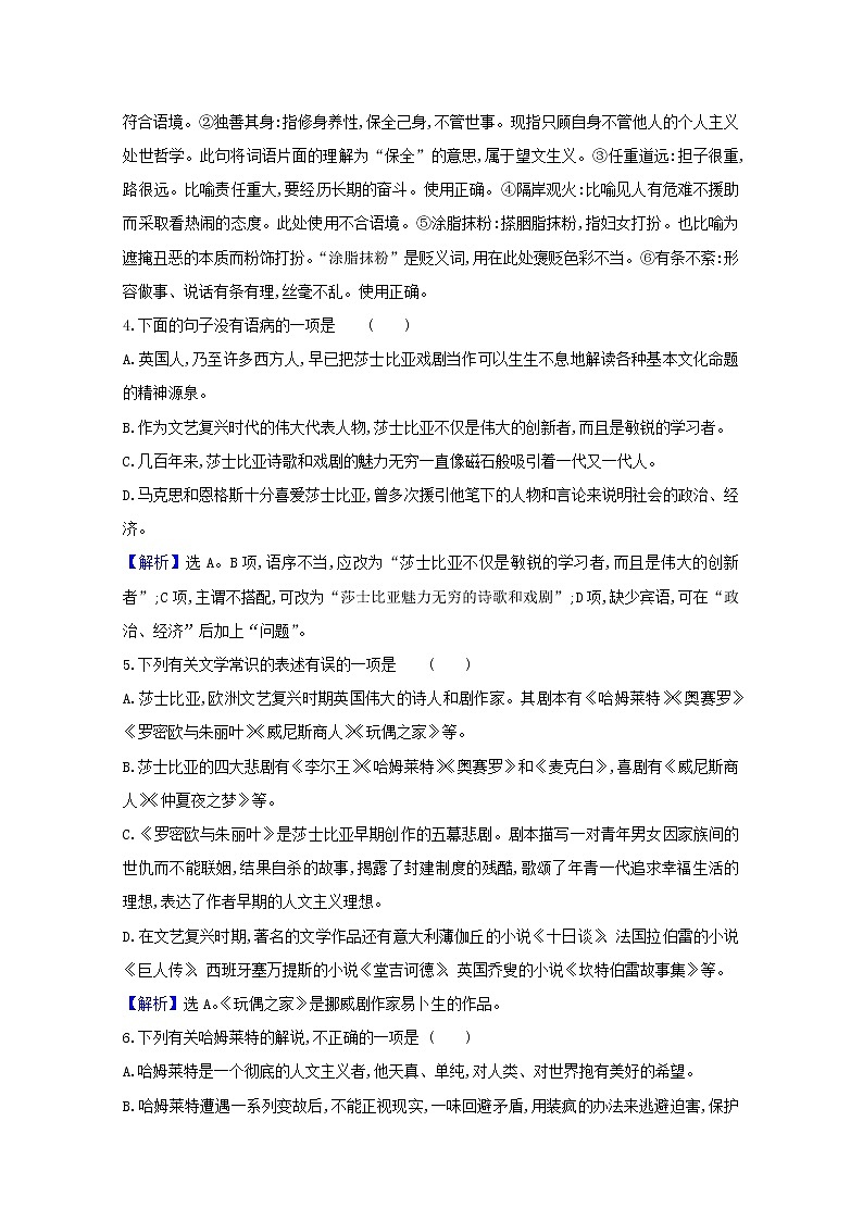 2020_2021学年新教材高中语文第二单元6哈姆莱特节选作业含解析部编版必修下册 练习02