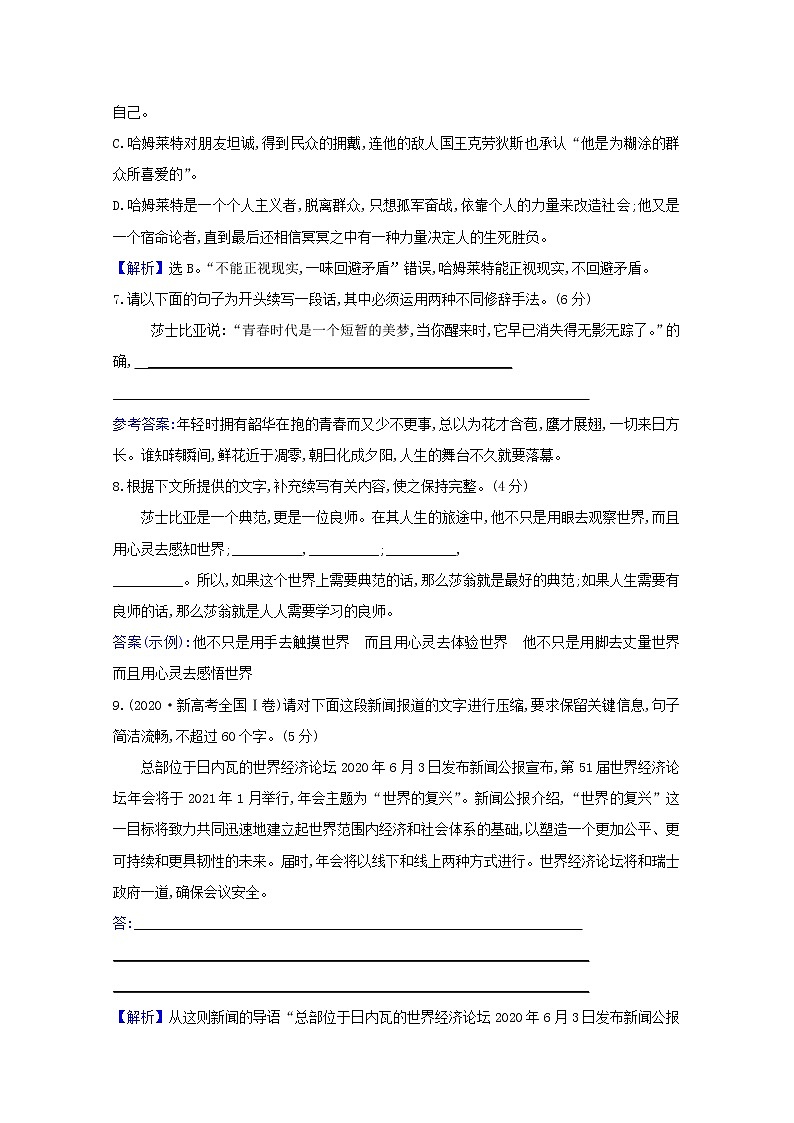 2020_2021学年新教材高中语文第二单元6哈姆莱特节选作业含解析部编版必修下册 练习03
