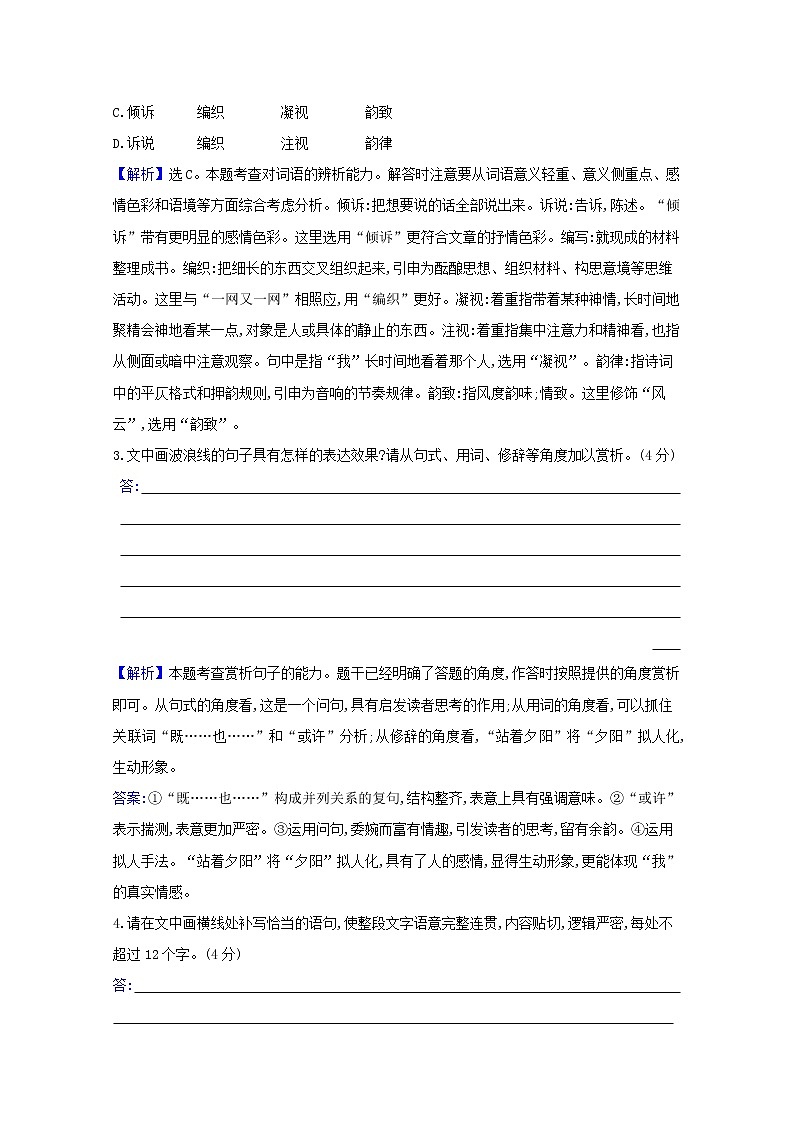 2020_2021学年新教材高中语文第五单元10在人民报创刊纪念会上的演说在马克思墓前的讲话作业含解析部编版必修下册第2页