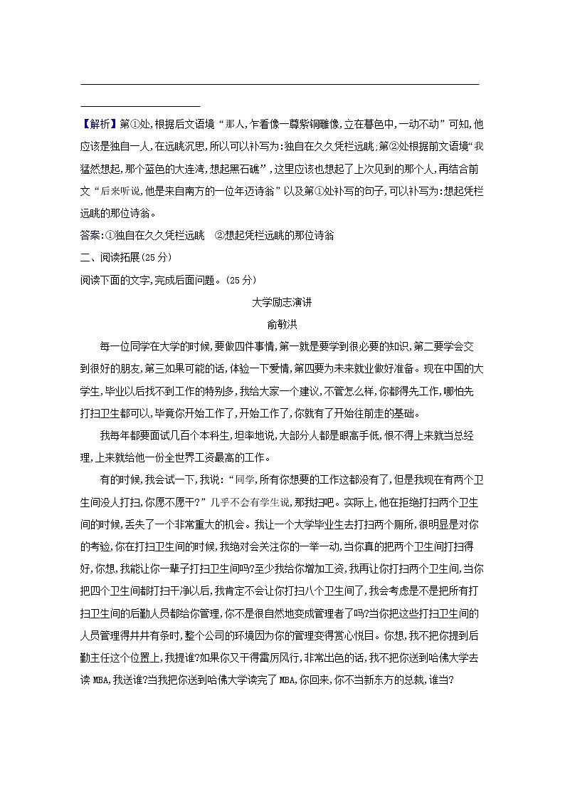 2020_2021学年新教材高中语文第五单元10在人民报创刊纪念会上的演说在马克思墓前的讲话作业含解析部编版必修下册第3页