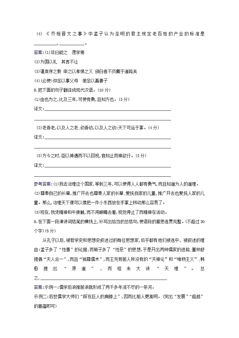 2020_2021学年新教材高中语文第一单元1子路曾皙冉有公西华侍坐齐桓晋文之事庖丁解牛作业含解析部编版必修下册第3页