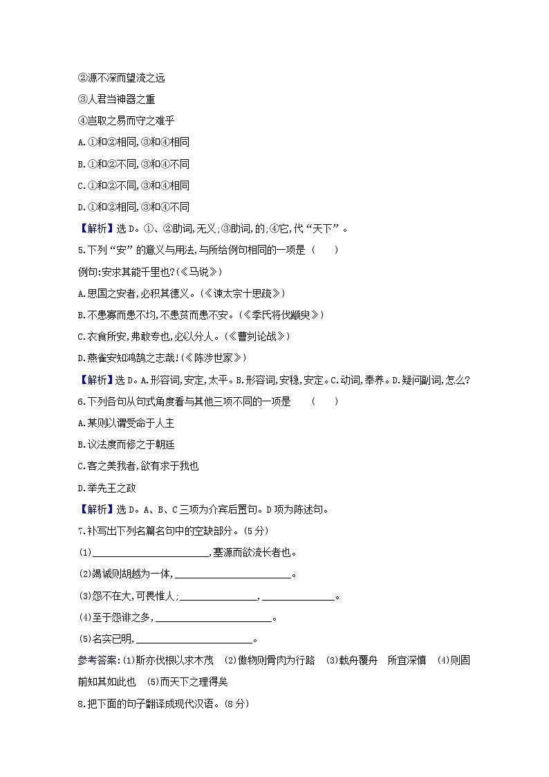 2020_2021学年新教材高中语文第八单元15谏太宗十思疏答司马谏议书作业含解析部编版必修下册第2页