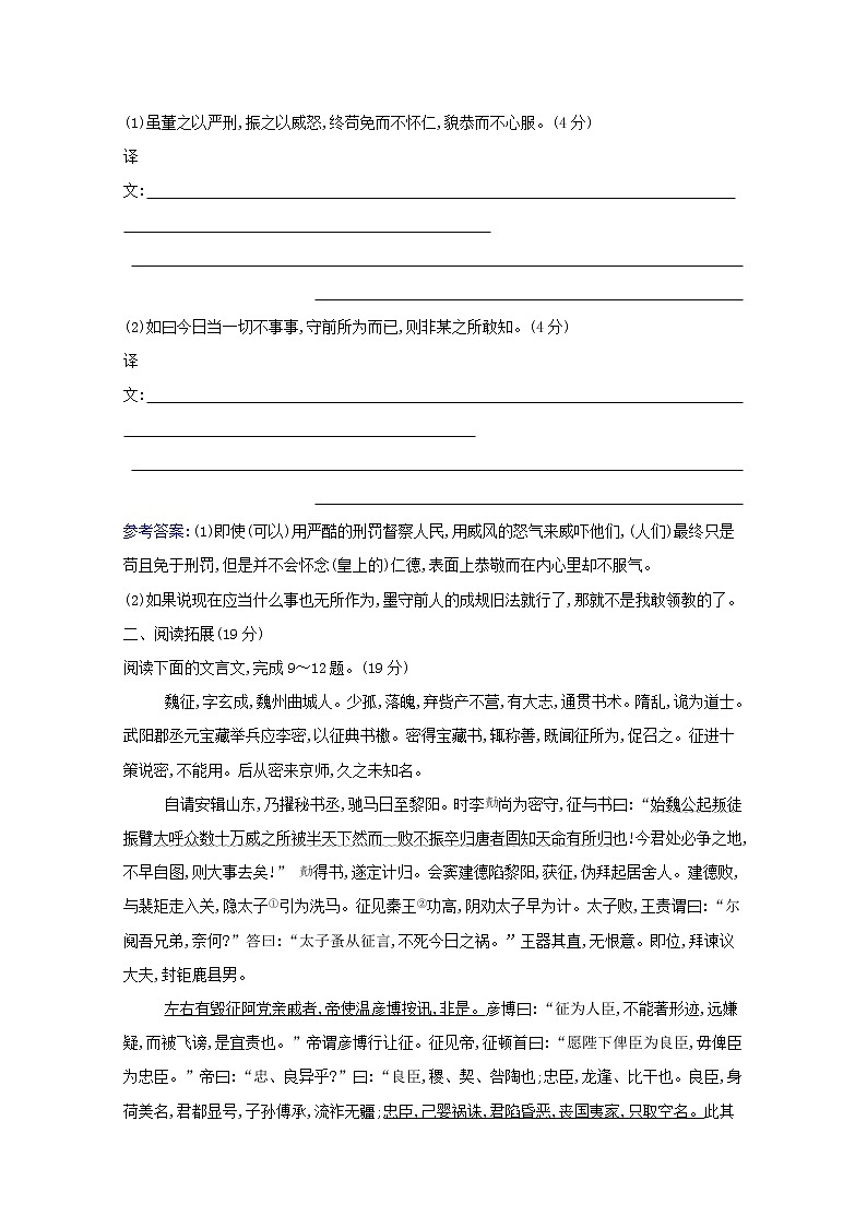 2020_2021学年新教材高中语文第八单元15谏太宗十思疏答司马谏议书作业含解析部编版必修下册第3页