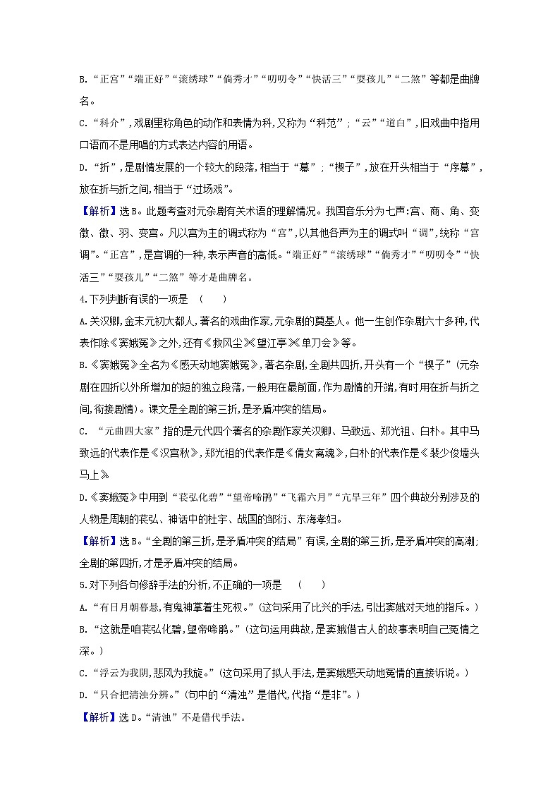 2020_2021学年新教材高中语文第二单元4窦娥冤节选作业含解析部编版必修下册 练习02