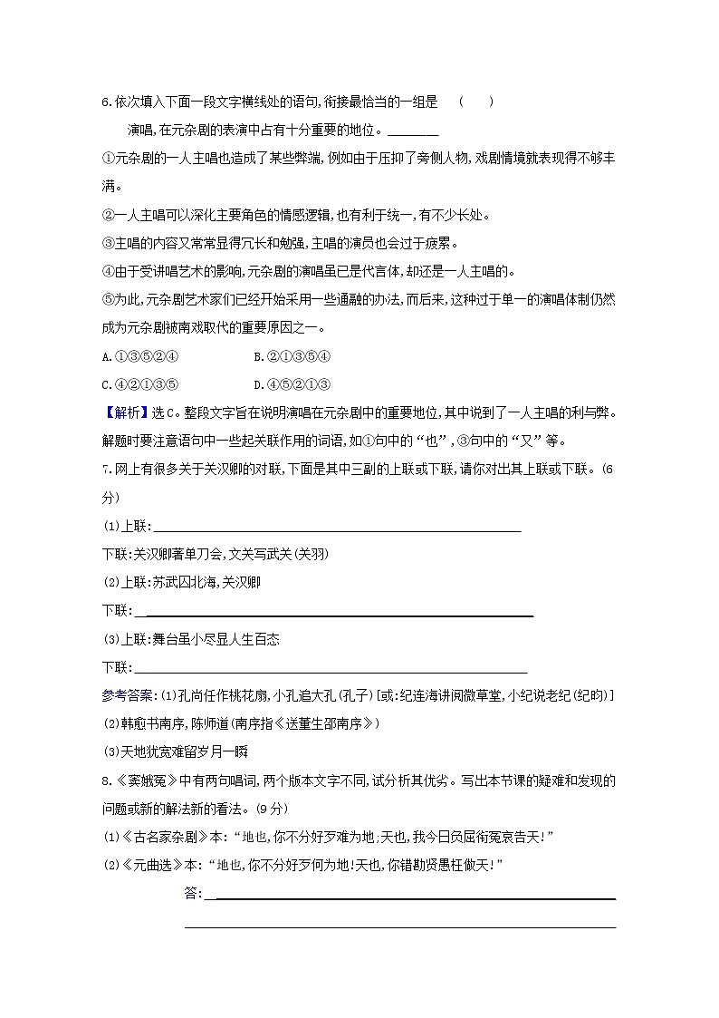 2020_2021学年新教材高中语文第二单元4窦娥冤节选作业含解析部编版必修下册 练习03