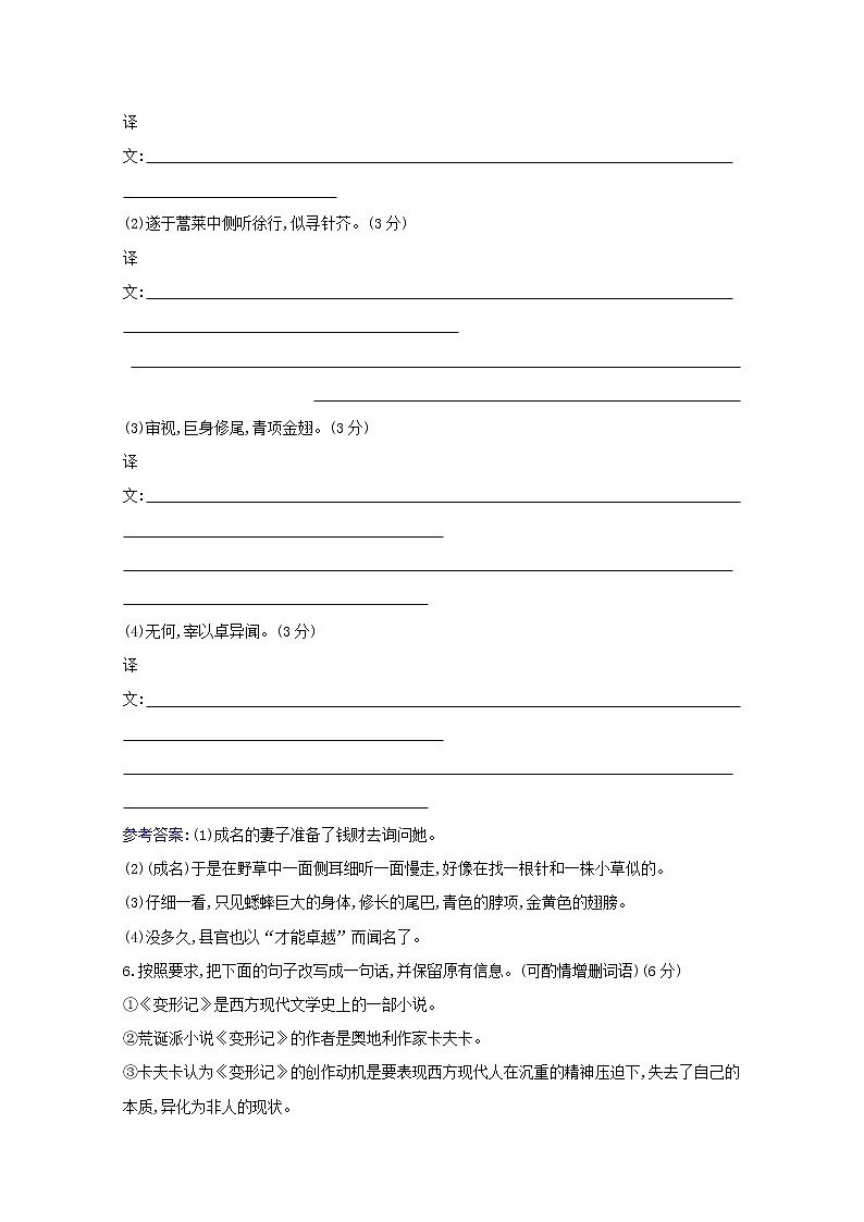 2020_2021学年新教材高中语文第六单元14促织变形记节选作业含解析部编版必修下册 练习02