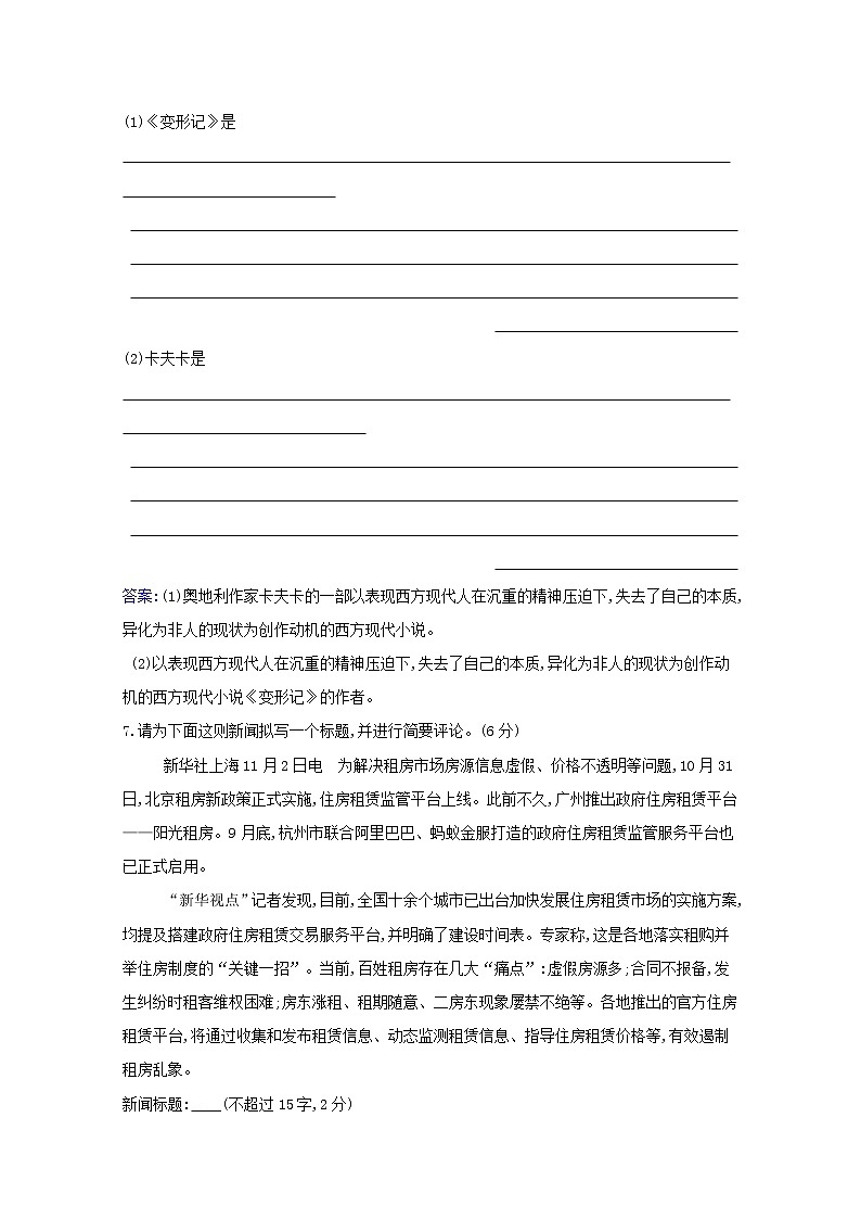 2020_2021学年新教材高中语文第六单元14促织变形记节选作业含解析部编版必修下册 练习03