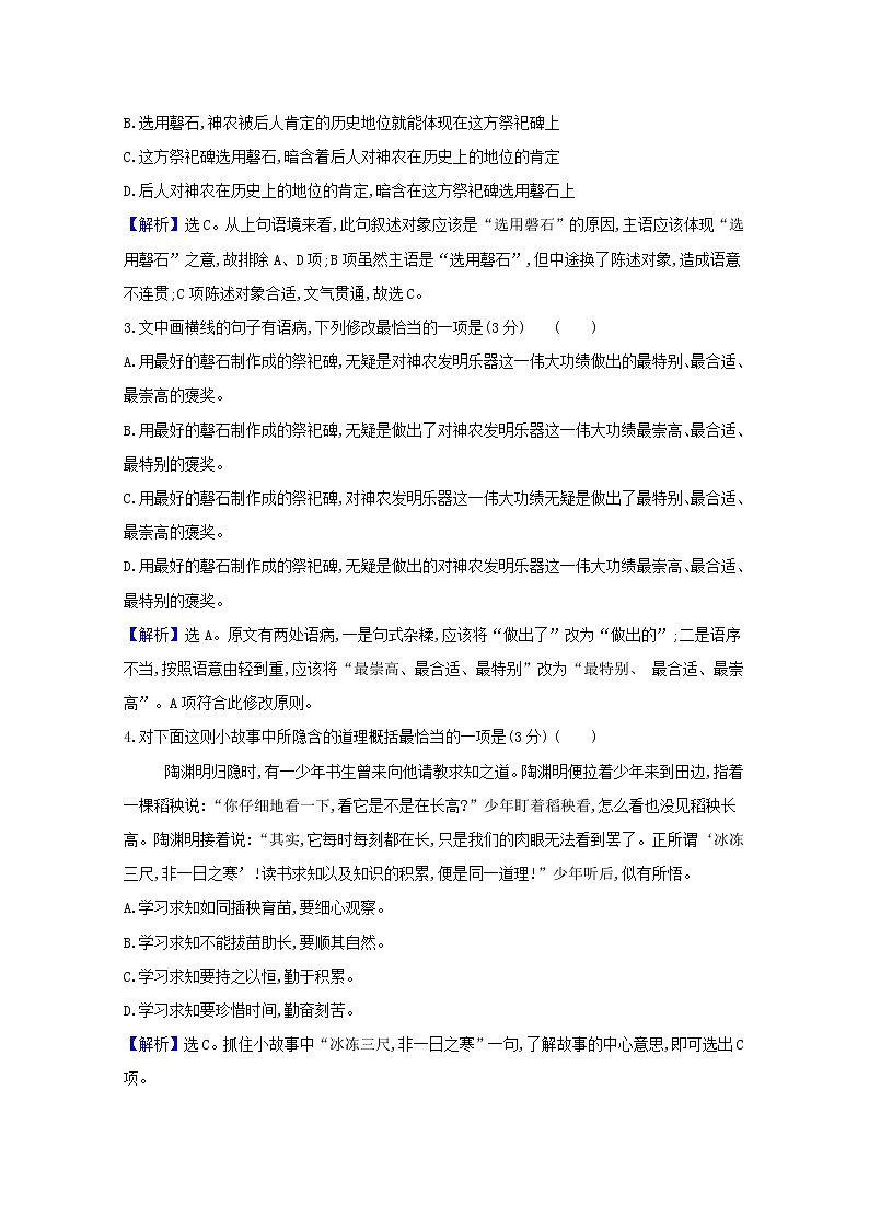 2020_2021学年新教材高中语文课时素养检测五人应当坚持正义含解析部编版选择性必修中册20210303116第2页