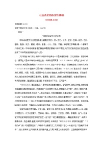 语文选择性必修 中册1 社会历史的决定性基础同步训练题