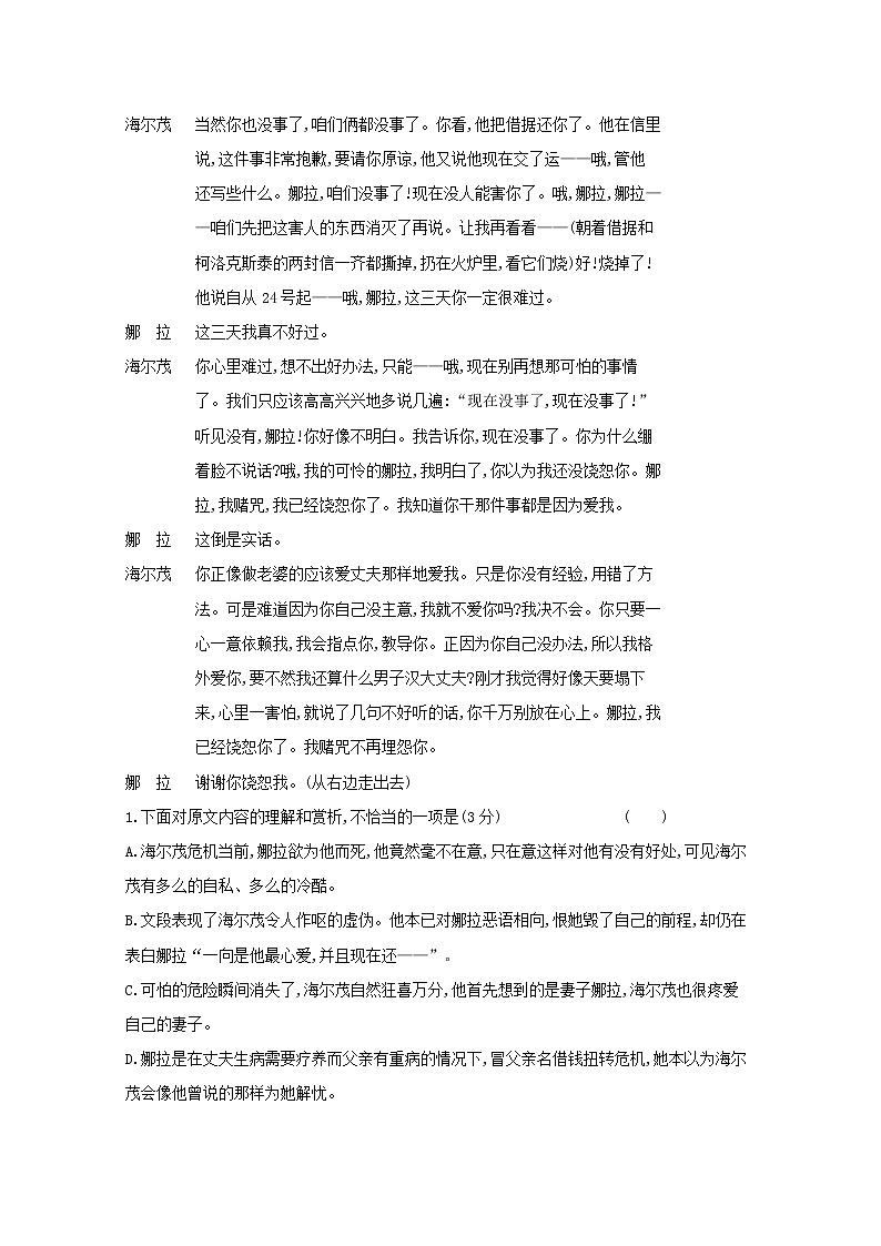 2020_2021学年新教材高中语文第四单元外国作家作品研习任务群单元素养检测含解析部编版选择性必修中册202103031303