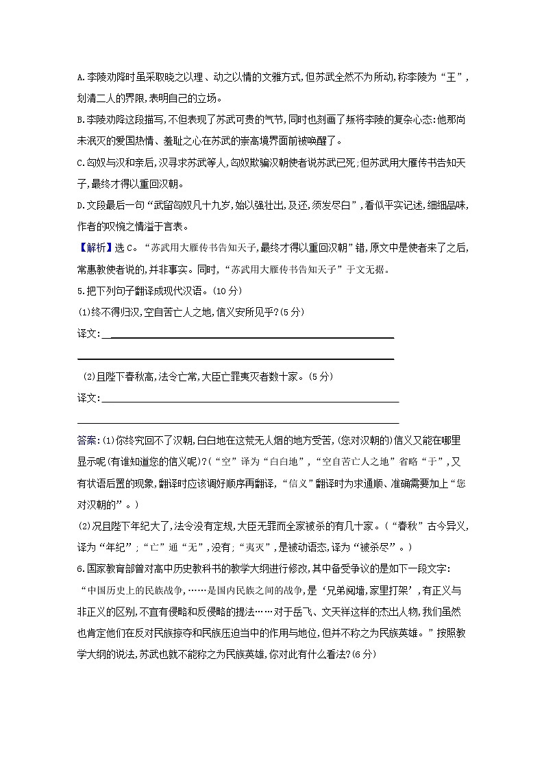 2020_2021学年新教材高中语文课时素养检测十苏武传含解析部编版选择性必修中册20210303111第2页