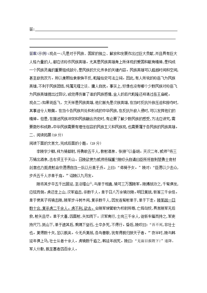 2020_2021学年新教材高中语文课时素养检测十苏武传含解析部编版选择性必修中册20210303111第3页