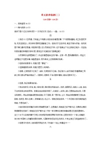 高中语文单元研习任务巩固练习