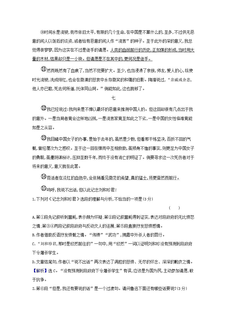 2020_2021学年新教材高中语文第二单元中国革命传统作品研习任务群单元素养检测含解析部编版选择性必修中册202103031102